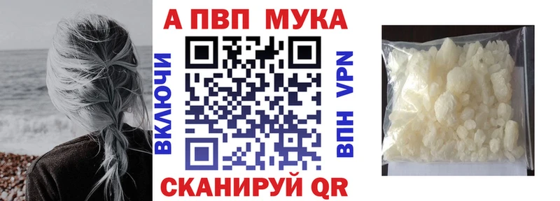 Альфа ПВП кристаллы  Купить закладки  Северодвинск 